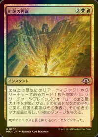 [FOIL] 紅蓮の再誕/Pyretic Rebirth 【日本語版】 [MH3-金U]