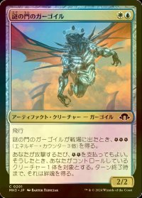[FOIL] 謎の門のガーゴイル/Riddle Gate Gargoyle 【日本語版】 [MH3-金C]