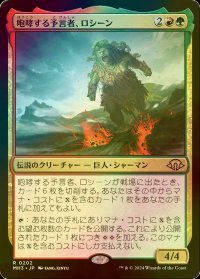 [FOIL] 咆哮する予言者、ロシーン/Rosheen, Roaring Prophet 【日本語版】 [MH3-金R]