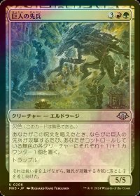 [FOIL] 巨人の先兵/Titans' Vanguard 【日本語版】 [MH3-金U]