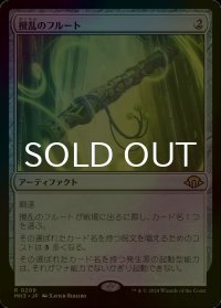 [FOIL] 攪乱のフルート/Disruptor Flute 【日本語版】 [MH3-灰R]