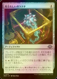 [FOIL] 苛立たしいガラクタ/Vexing Bauble 【日本語版】 [MH3-灰U]