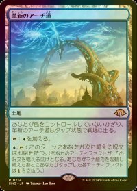 [FOIL] 革新のアーチ道/Archway of Innovation 【日本語版】 [MH3-土地R]