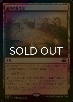 画像1: [FOIL] 栄光の闘技場/Arena of Glory 【日本語版】 [MH3-土地R]