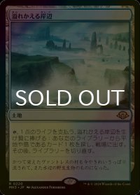 [FOIL] 溢れかえる岸辺/Flooded Strand 【日本語版】 [MH3-土地R]