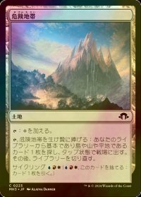 [FOIL] 危険地帯/Perilous Landscape 【日本語版】 [MH3-土地C]