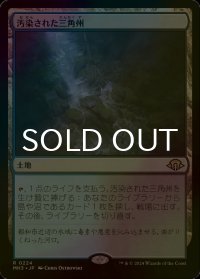[FOIL] 汚染された三角州/Polluted Delta 《特価品》 【日本語版】 [MH3-土地R]