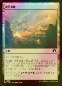 [FOIL] 被災地帯/Shattered Landscape 【日本語版】 [MH3-土地C]