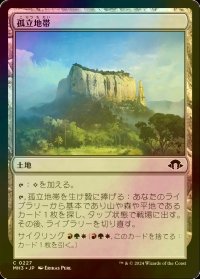 [FOIL] 孤立地帯/Sheltering Landscape 【日本語版】 [MH3-土地C]