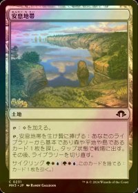 [FOIL] 安息地帯/Tranquil Landscape 【日本語版】 [MH3-土地C]