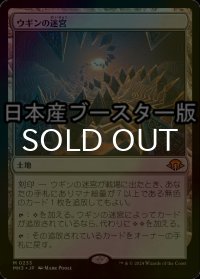 [FOIL] ウギンの迷宮/Ugin's Labyrinth ● (日本産ブースター版) 【日本語版】 [MH3-土地MR]