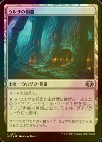 [FOIL] ウルザの洞窟/Urza's Cave 【日本語版】 [MH3-土地U]