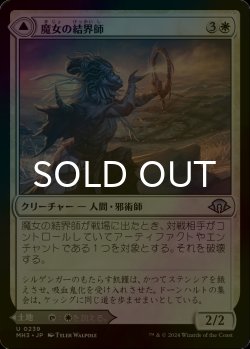 画像1: [FOIL] 魔女の結界師/Witch Enchanter 【日本語版】 [MH3-白U]