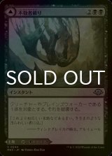 [FOIL] 不敬者破り/Fell the Profane 【日本語版】 [MH3-黒U]