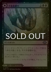 [FOIL] 不敬者破り/Fell the Profane 【日本語版】 [MH3-黒U]