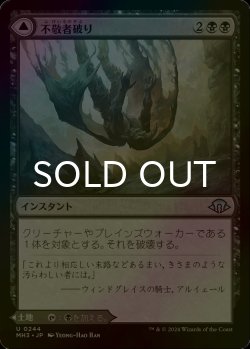 画像1: [FOIL] 不敬者破り/Fell the Profane 【日本語版】 [MH3-黒U]