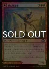 [FOIL] 頂の修道士/Pinnacle Monk 【日本語版】 [MH3-赤U]