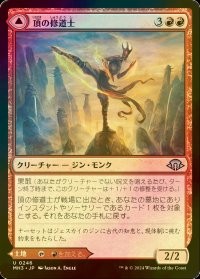 [FOIL] 頂の修道士/Pinnacle Monk 【日本語版】 [MH3-赤U]