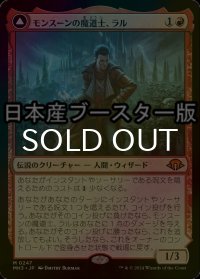 [FOIL] モンスーンの魔道士、ラル/Ral, Monsoon Mage ● (日本産ブースター版) 【日本語版】 [MH3-赤MR]