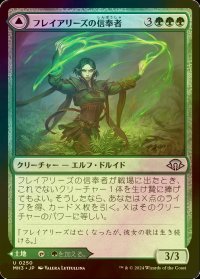 [FOIL] フレイアリーズの信奉者/Disciple of Freyalise 【日本語版】 [MH3-緑U]