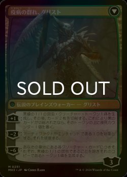 画像2: [FOIL] 大食の幼生、グリスト/Grist, Voracious Larva ● (日本産ブースター版) 【日本語版】 [MH3-緑MR]
