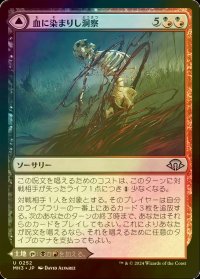 [FOIL] 血に染まりし洞察/Bloodsoaked Insight 【日本語版】 [MH3-金U]