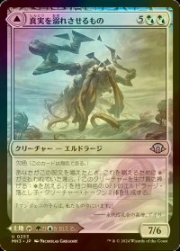 [FOIL] 真実を溺れさせるもの/Drowner of Truth 【日本語版】 [MH3-金U]