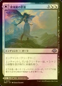[FOIL] 玻璃翼の恩寵/Glasswing Grace 【日本語版】 [MH3-金U]