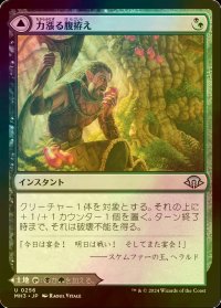 [FOIL] 力漲る腹拵え/Revitalizing Repast 【日本語版】 [MH3-金U]