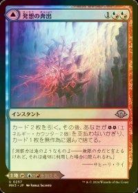 [FOIL] 発想の奔出/Rush of Inspiration 【日本語版】 [MH3-金U]