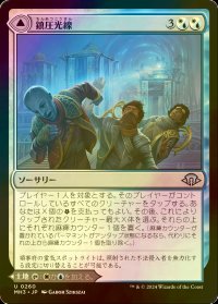 [FOIL] 鎮圧光線/Suppression Ray 【日本語版】 [MH3-金U]