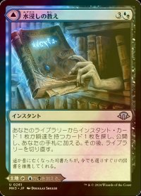 [FOIL] 水浸しの教え/Waterlogged Teachings 【日本語版】 [MH3-金U]