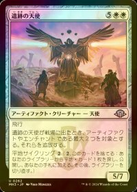 [FOIL] 遺跡の天使/Angel of the Ruins 【日本語版】 [MH3-白U]