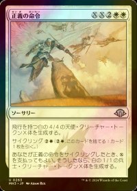 [FOIL] 正義の命令/Decree of Justice 【日本語版】 [MH3-白U]