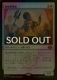 [FOIL] 護衛募集員/Recruiter of the Guard (海外産ブースター版) 【日本語版】 [MH3-白MR]