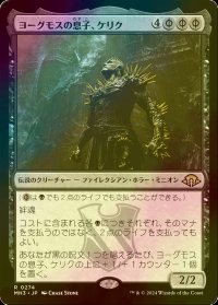 [FOIL] ヨーグモスの息子、ケリク/K'rrik, Son of Yawgmoth 【日本語版】 [MH3-黒R]