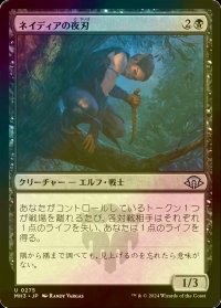[FOIL] ネイディアの夜刃/Nadier's Nightblade 【日本語版】 [MH3-黒U]
