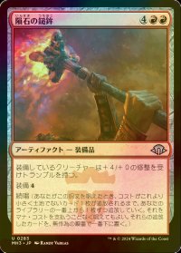 [FOIL] 隕石の鎚鉾/Meteoric Mace 【日本語版】 [MH3-赤U]