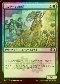 [FOIL] ティタニアの僧侶/Priest of Titania 【日本語版】 [MH3-緑U]