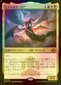 [FOIL] 巨大なるカーリア/Kaalia of the Vast (海外産ブースター版) 【日本語版】 [MH3-金MR]