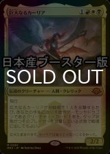 [FOIL] 巨大なるカーリア/Kaalia of the Vast ● (日本産ブースター版) 【日本語版】 [MH3-金MR]