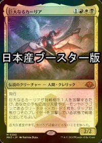 [FOIL] 巨大なるカーリア/Kaalia of the Vast ● (日本産ブースター版) 【日本語版】 [MH3-金MR]