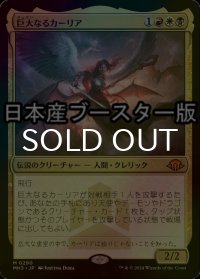[FOIL] 巨大なるカーリア/Kaalia of the Vast ● (日本産ブースター版) 【日本語版】 [MH3-金MR]