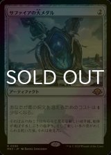 [FOIL] サファイアの大メダル/Sapphire Medallion 【日本語版】 [MH3-灰R]