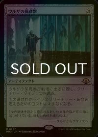 [FOIL] ウルザの保育器/Urza's Incubator 【日本語版】 [MH3-灰R]