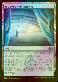 [FOIL] セファリッドの円形競技場/Cephalid Coliseum 【日本語版】 [MH3-土地U]