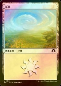 [FOIL] 平地/Plains No.310 【日本語版】 [MH3-土地C]