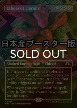 画像1: [FOIL] 永遠のこだま/Echoes of Eternity ● (全面アート・日本産ブースター版) 【英語版】 [MH3-無R]