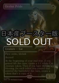 [FOIL] オセロットの群れ/Ocelot Pride ● (全面アート・日本産ブースター版) 【英語版】 [MH3-白MR]