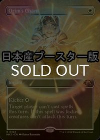[FOIL] オアリムの詠唱/Orim's Chant ● (全面アート・日本産ブースター版) 【英語版】 [MH3-白R]